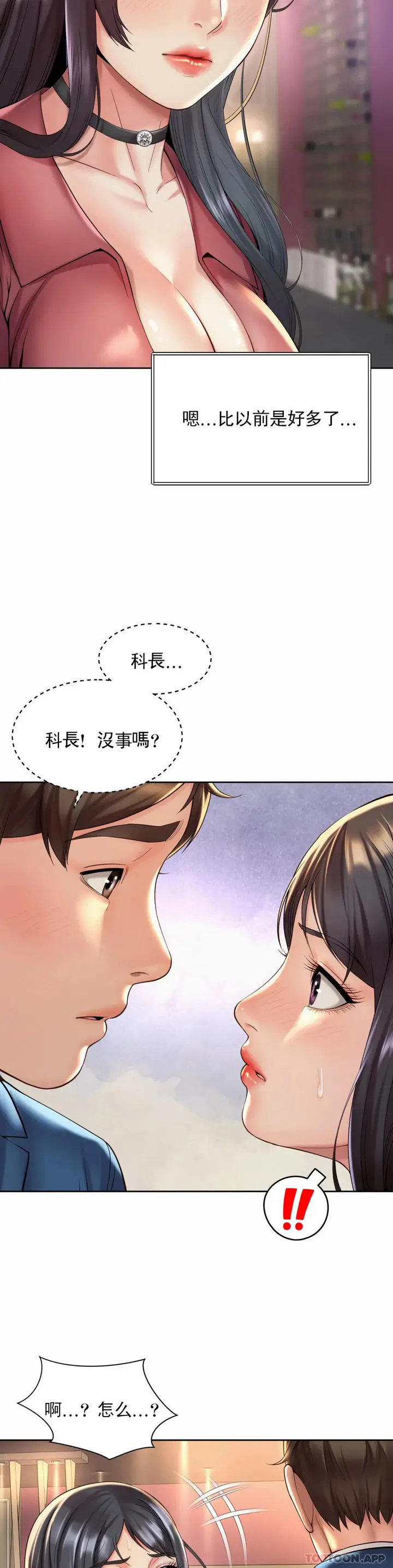 漫画《社内恋爱》第19话第20张图