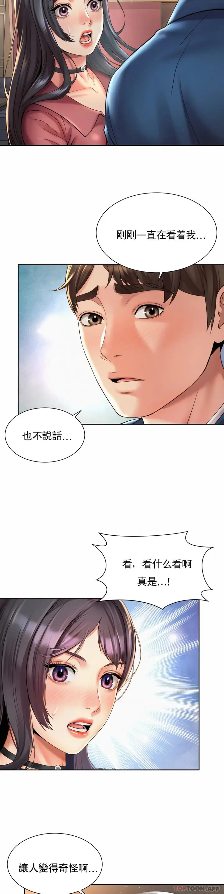 漫画《社内恋爱》第19话第21张图
