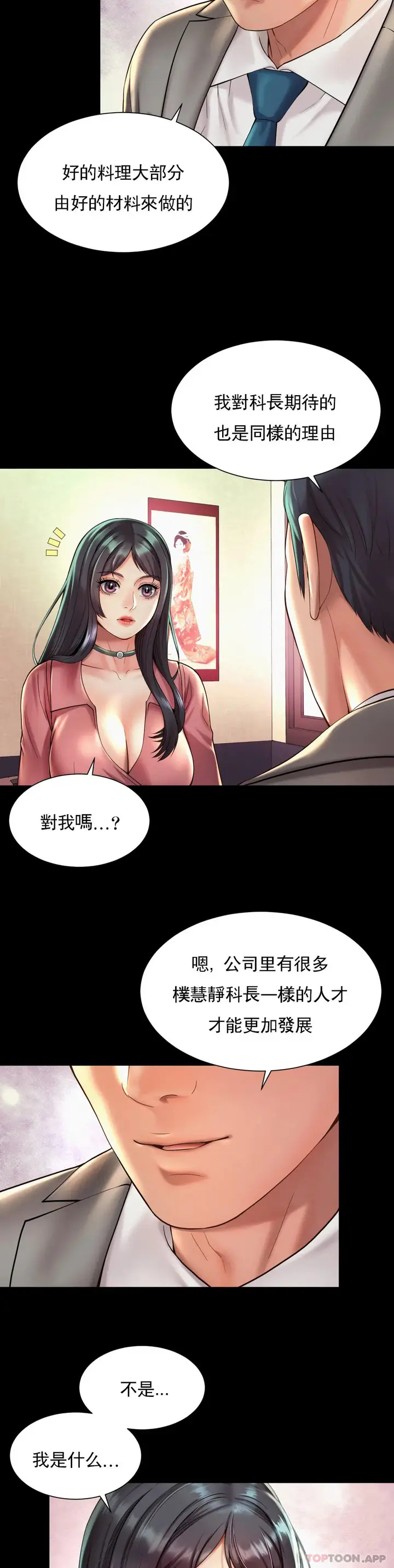 漫画《社内恋爱》第19话第3张图