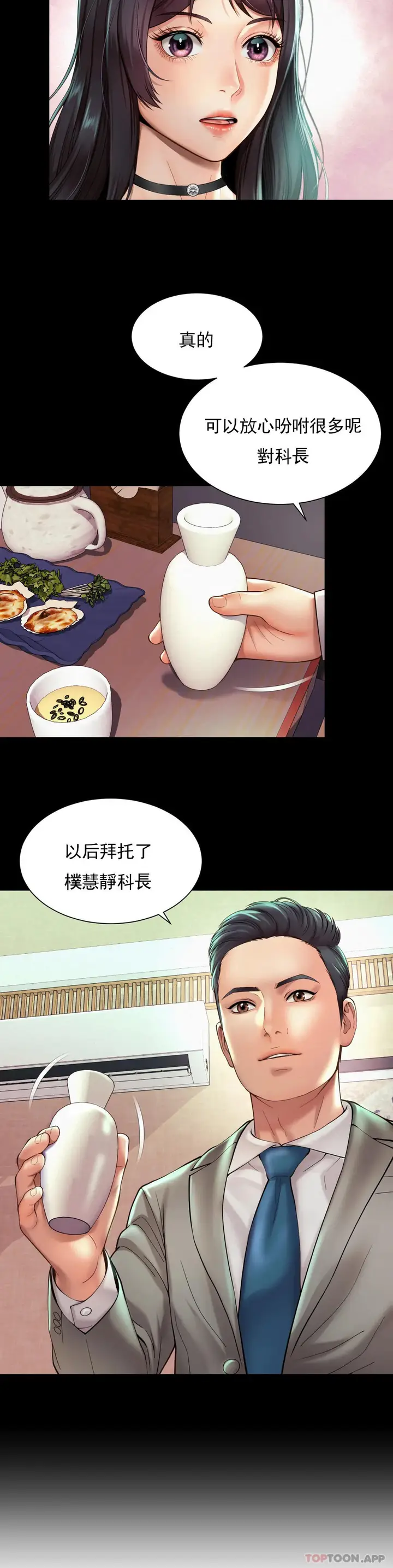 漫画《社内恋爱》第19话第4张图