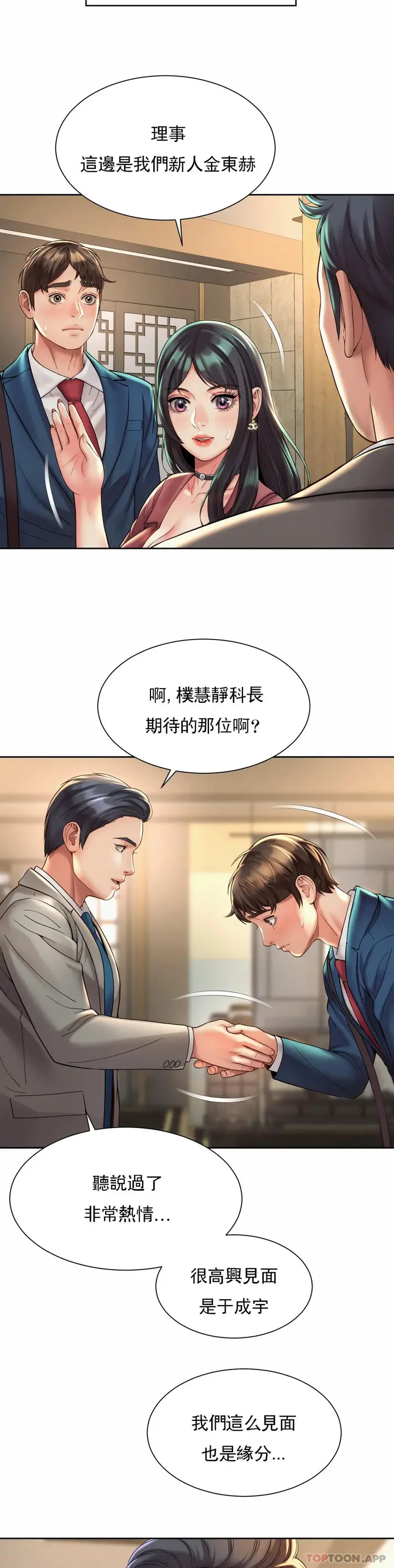 漫画《社内恋爱》第19话第7张图
