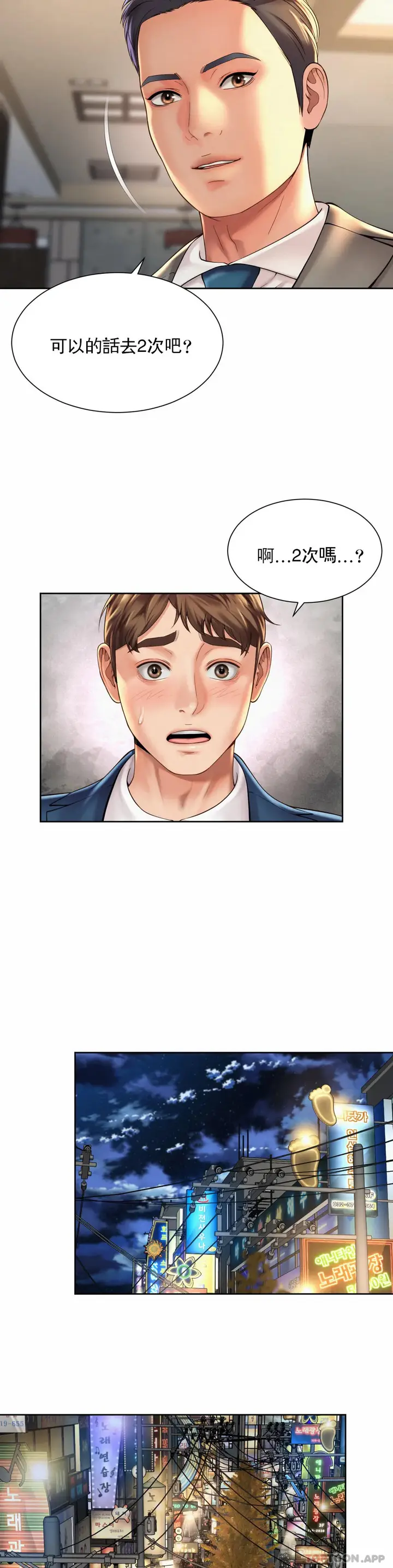 漫画《社内恋爱》第19话第8张图