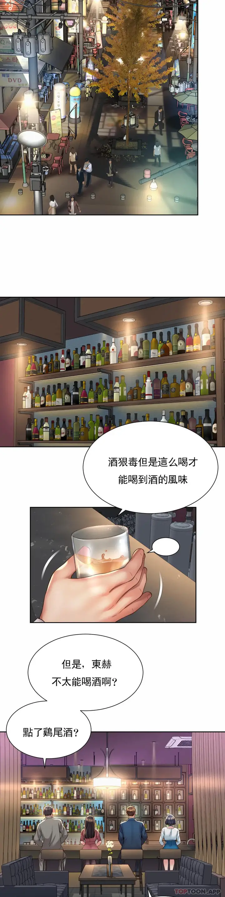 漫画《社内恋爱》第19话第9张图