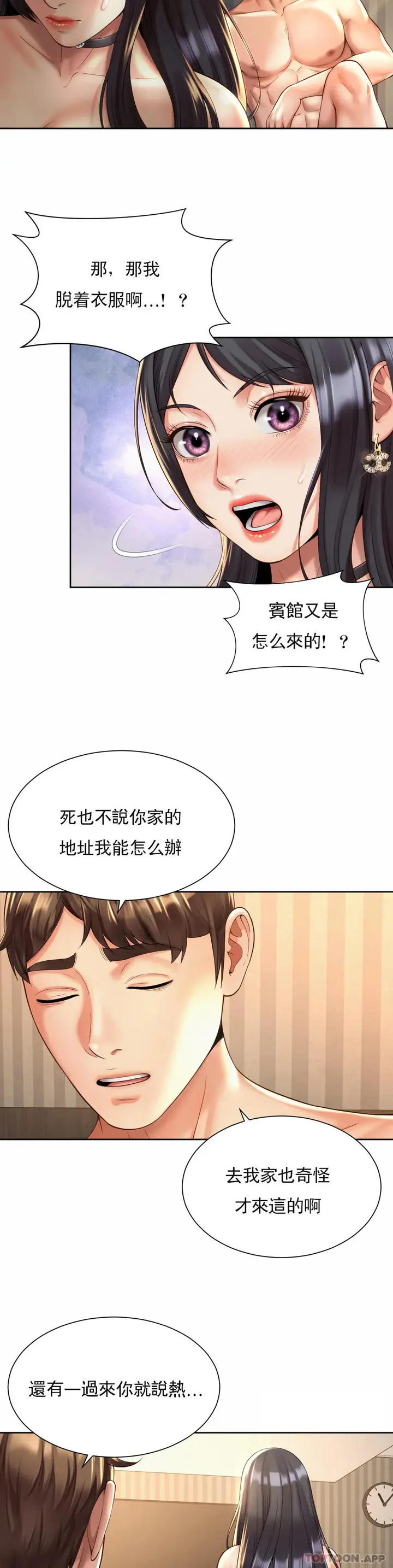 漫画《社内恋爱》第20话第11张图