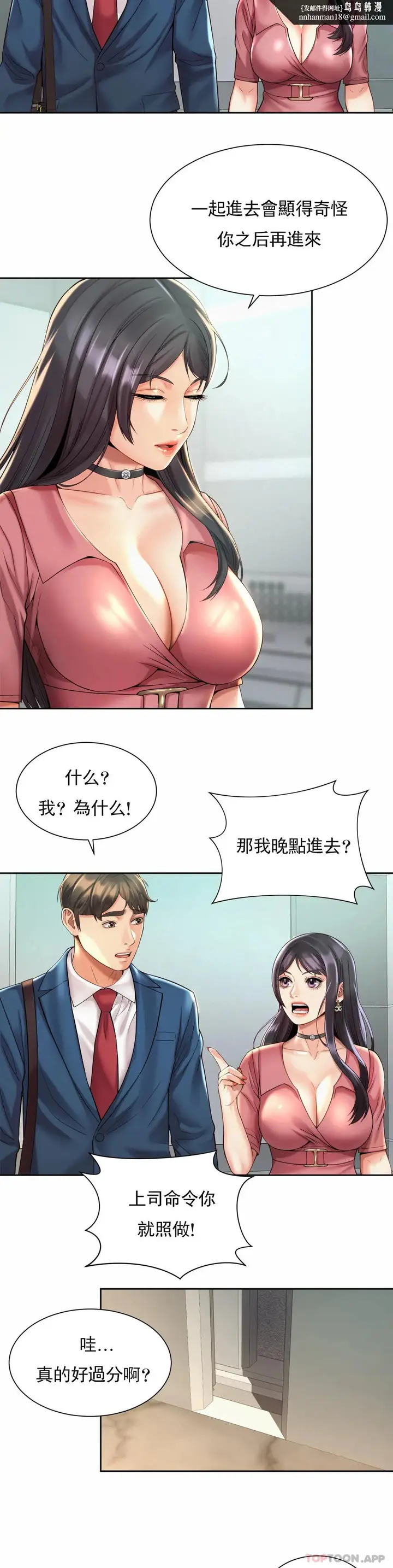 漫画《社内恋爱》第20话第14张图