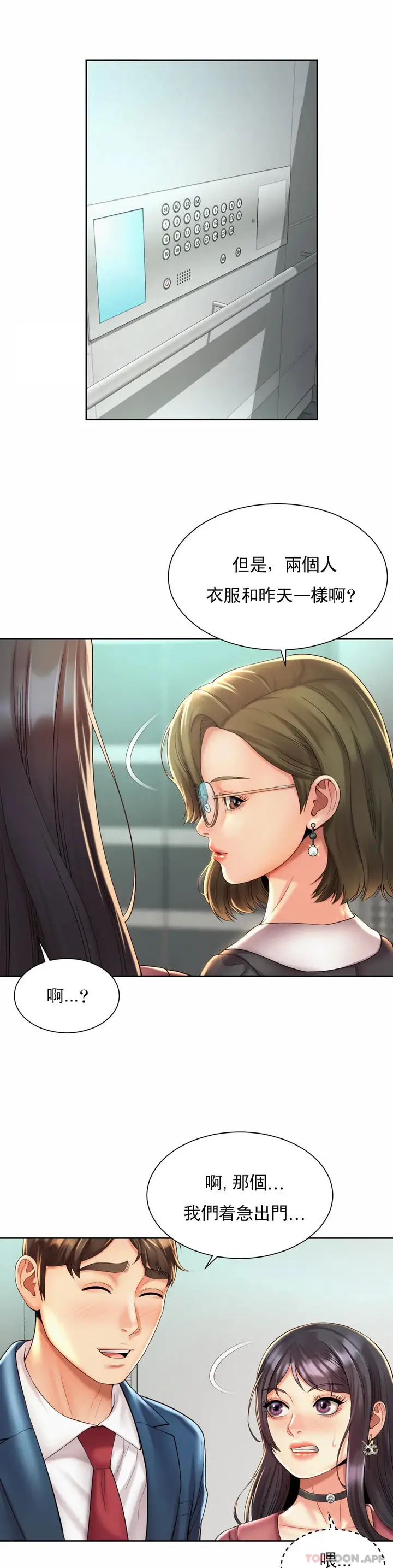 漫画《社内恋爱》第20话第16张图