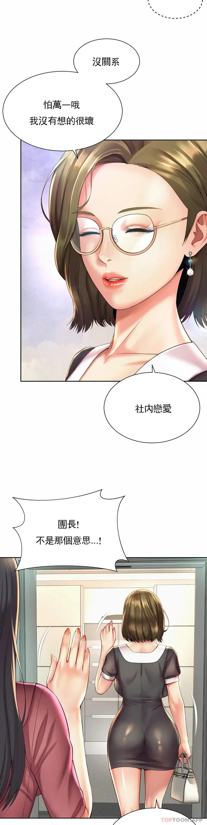 漫画《社内恋爱》第20话第17张图