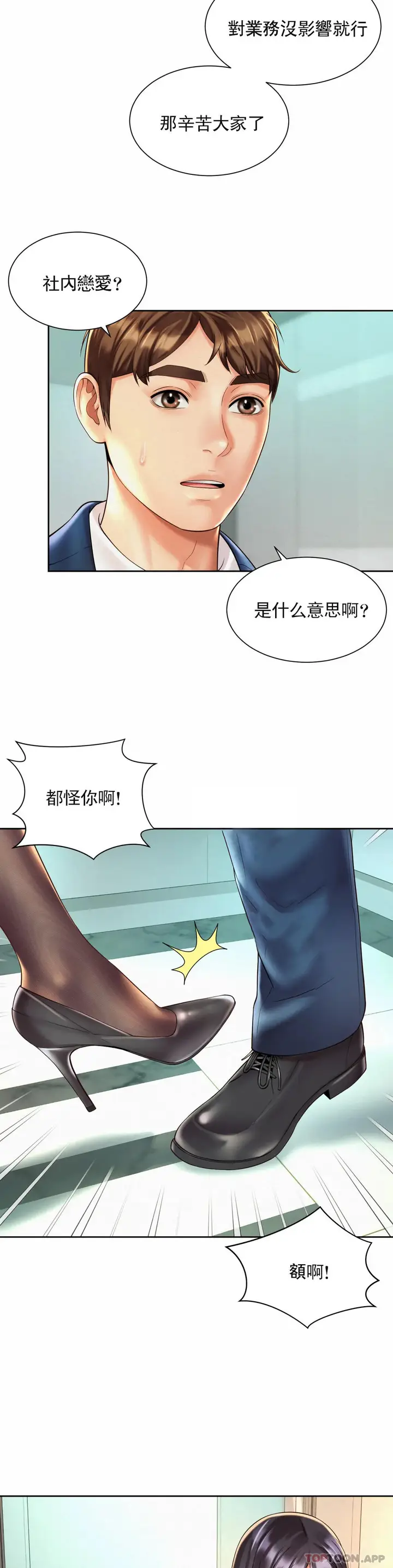 漫画《社内恋爱》第20话第18张图