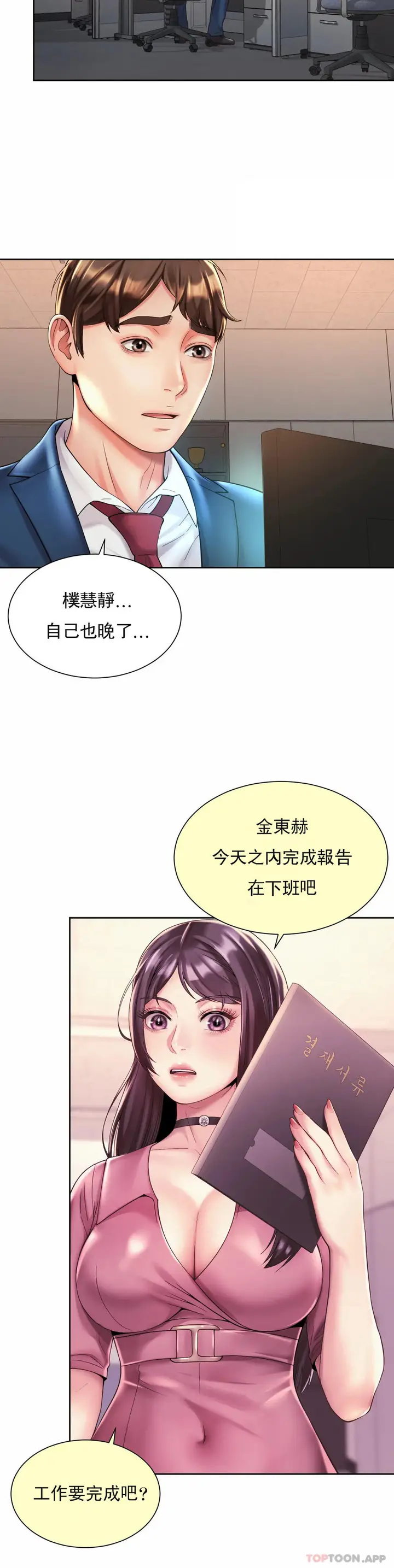漫画《社内恋爱》第20话第20张图