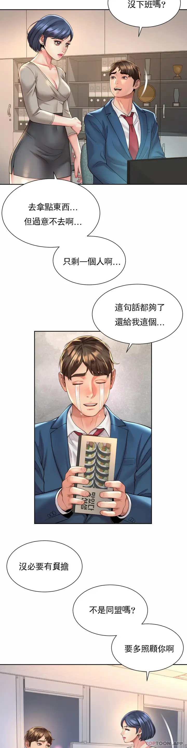 漫画《社内恋爱》第20话第22张图