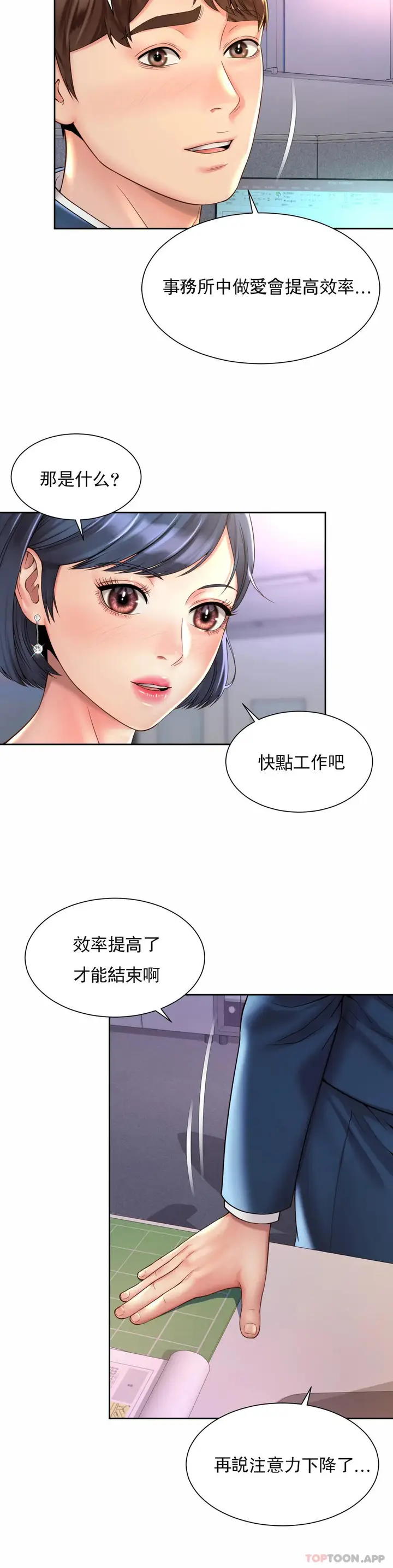 漫画《社内恋爱》第20话第25张图
