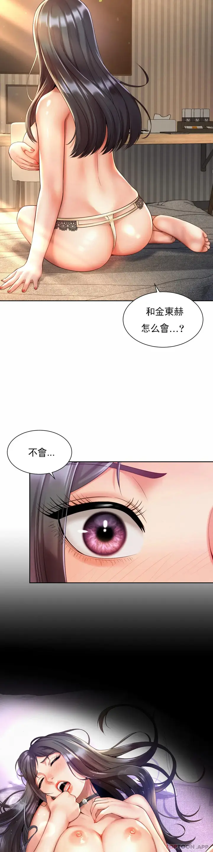 漫画《社内恋爱》第20话第3张图