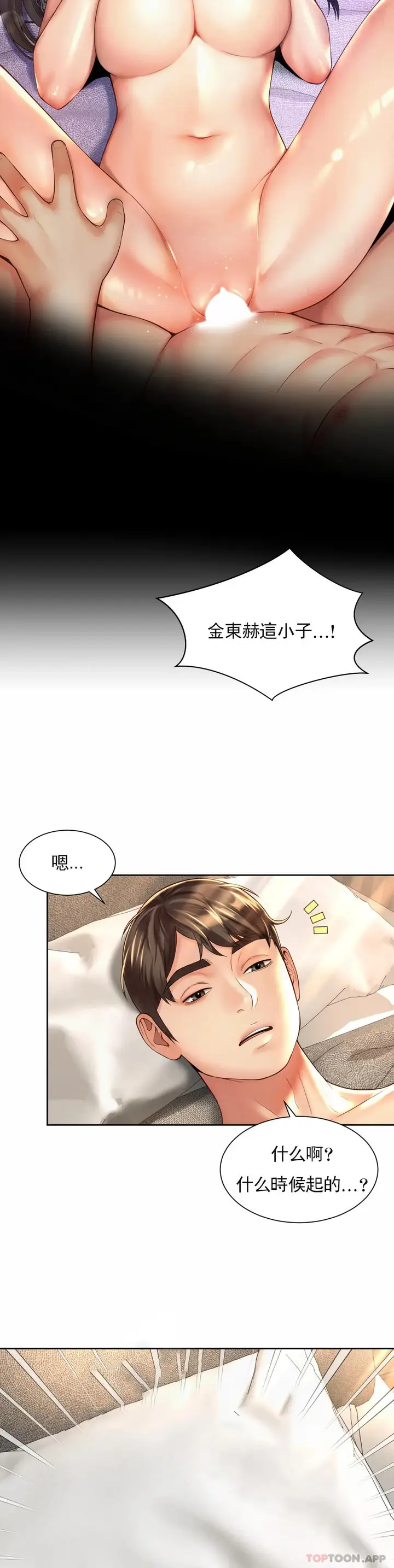 漫画《社内恋爱》第20话第4张图