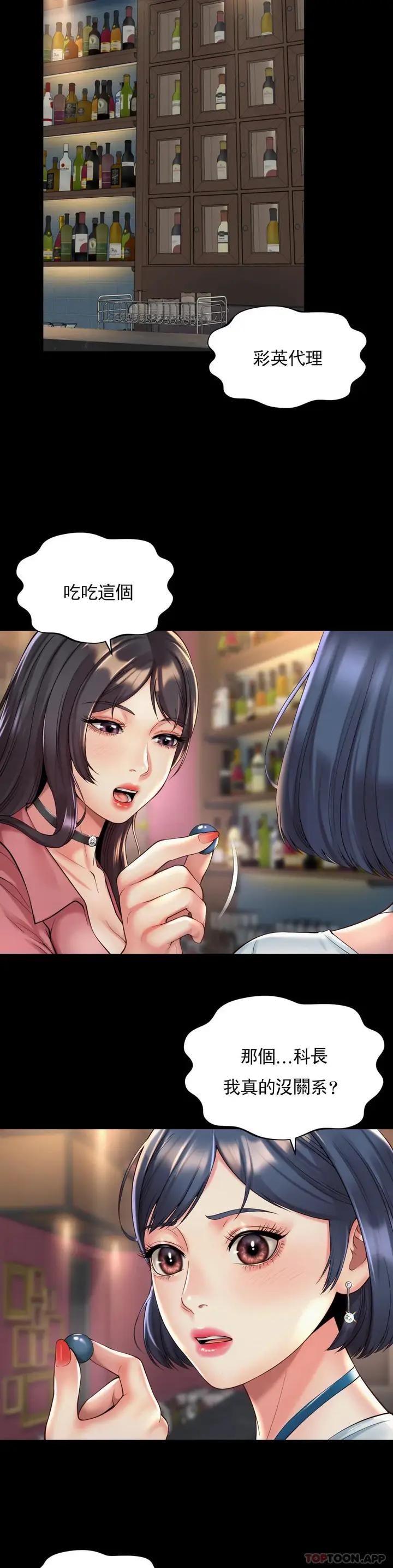 漫画《社内恋爱》第20话第7张图