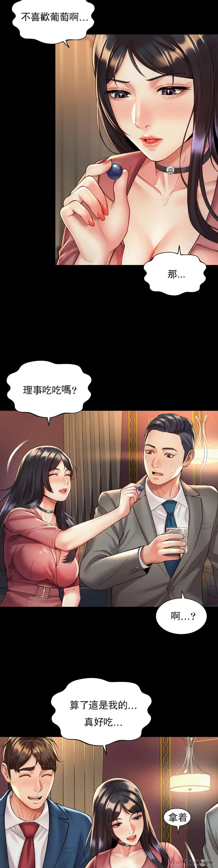 漫画《社内恋爱》第20话第8张图