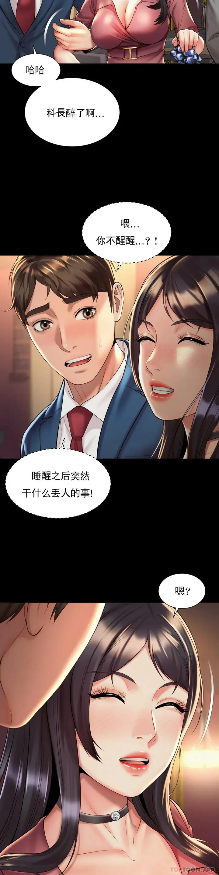 漫画《社内恋爱》第20话第9张图