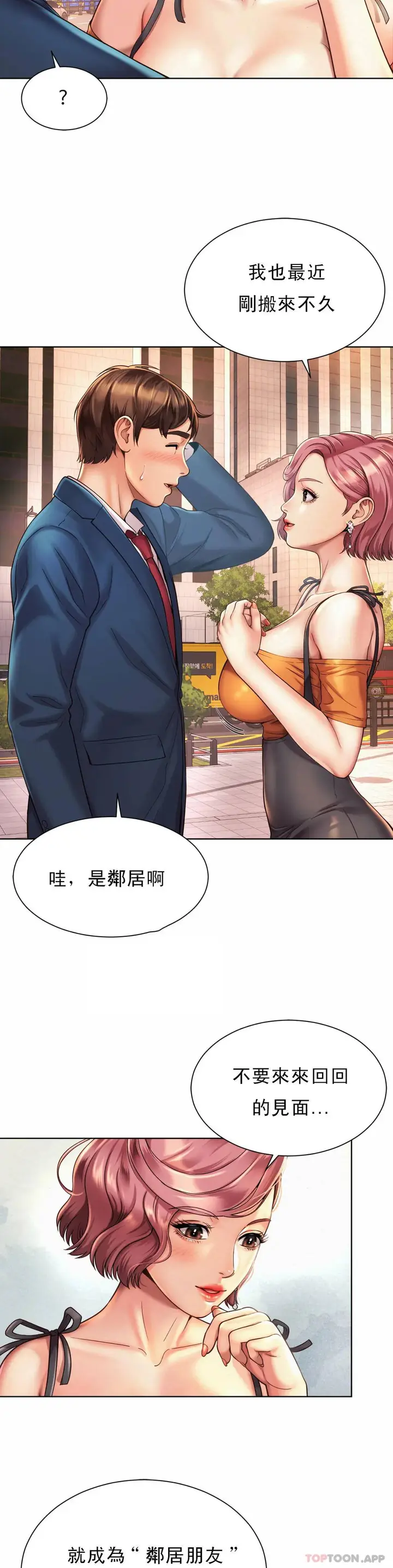 漫画《社内恋爱》第3话第10张图