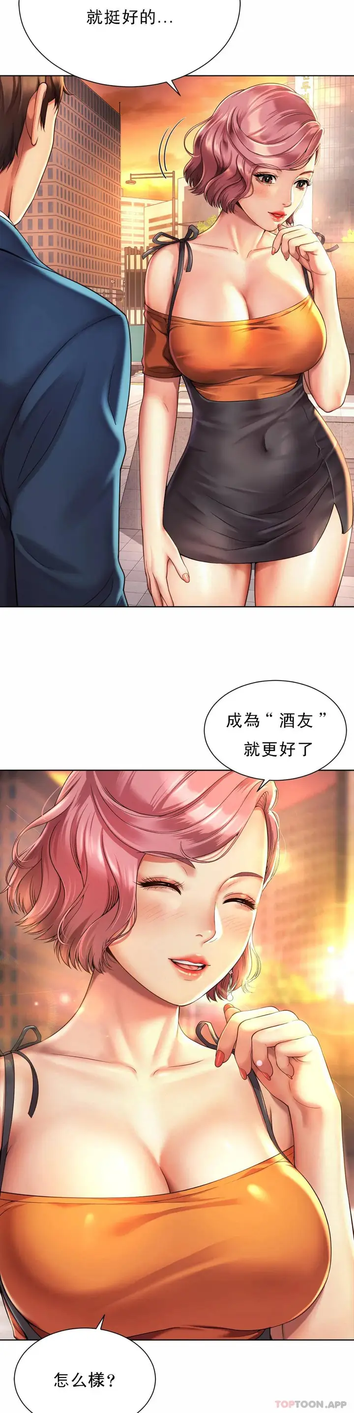 漫画《社内恋爱》第3话第11张图