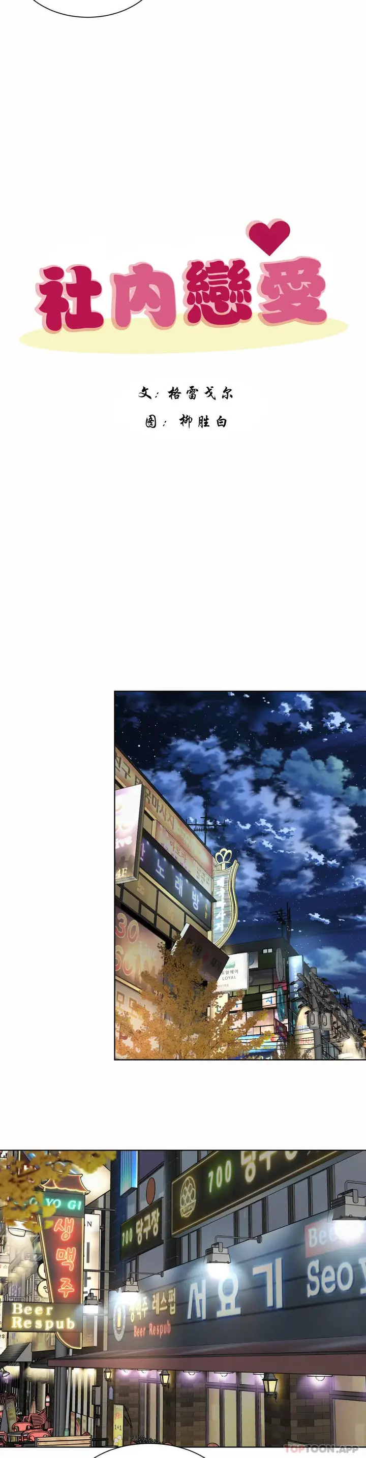 漫画《社内恋爱》第3话第12张图