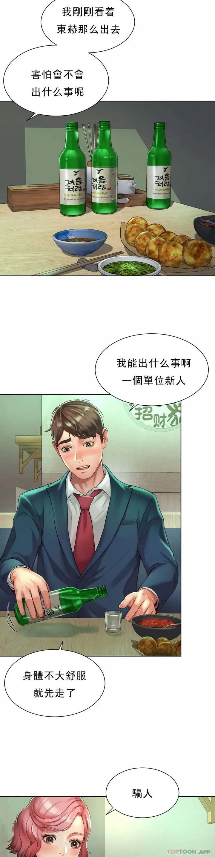 漫画《社内恋爱》第3话第13张图
