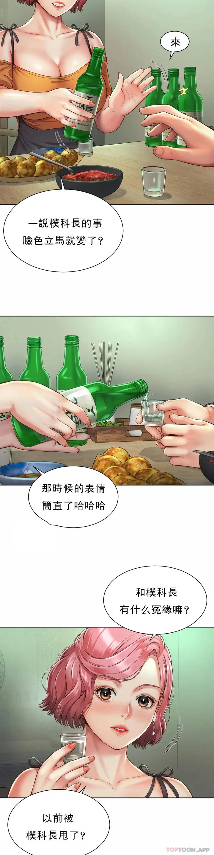 漫画《社内恋爱》第3话第14张图