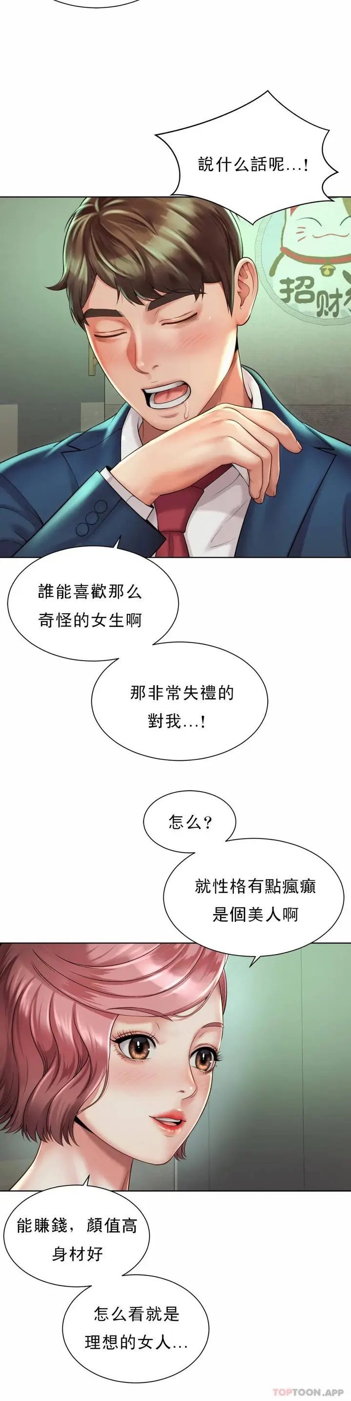漫画《社内恋爱》第3话第15张图