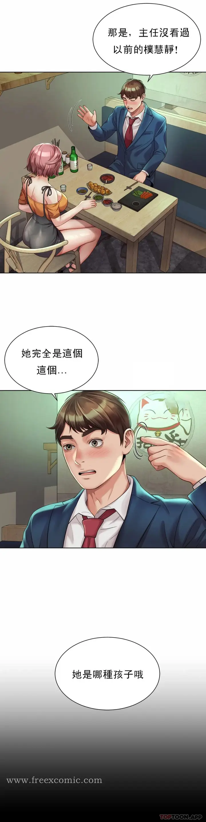 漫画《社内恋爱》第3话第16张图