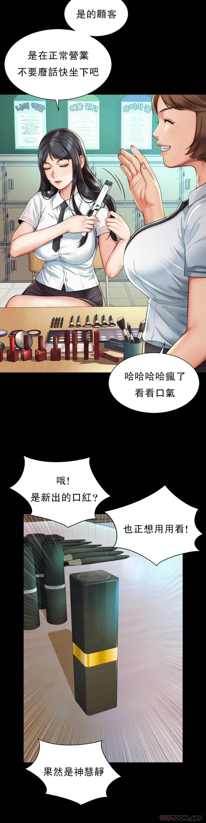 漫画《社内恋爱》第3话第18张图