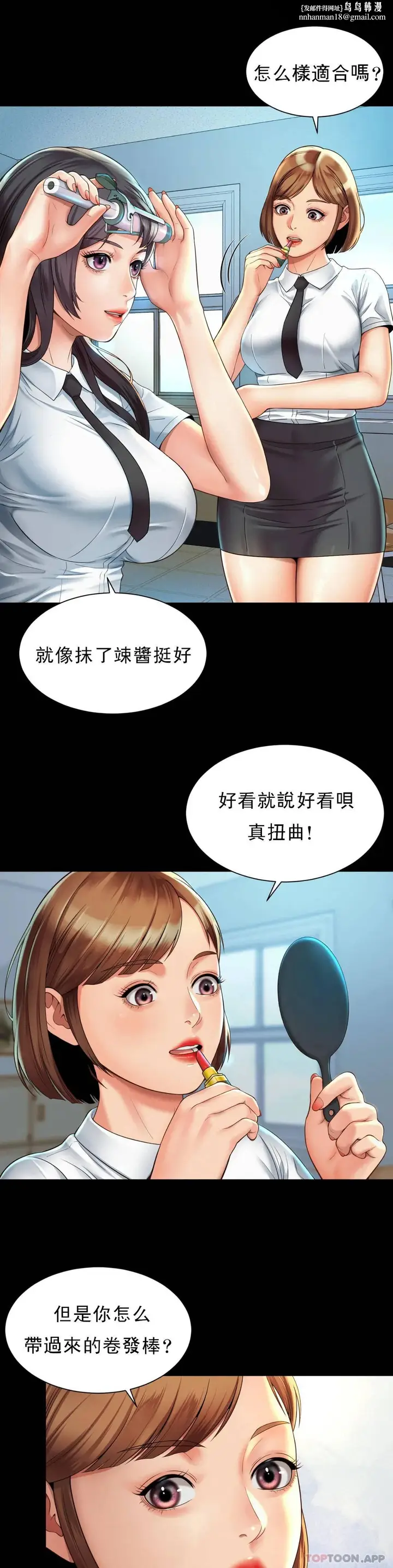 漫画《社内恋爱》第3话第19张图