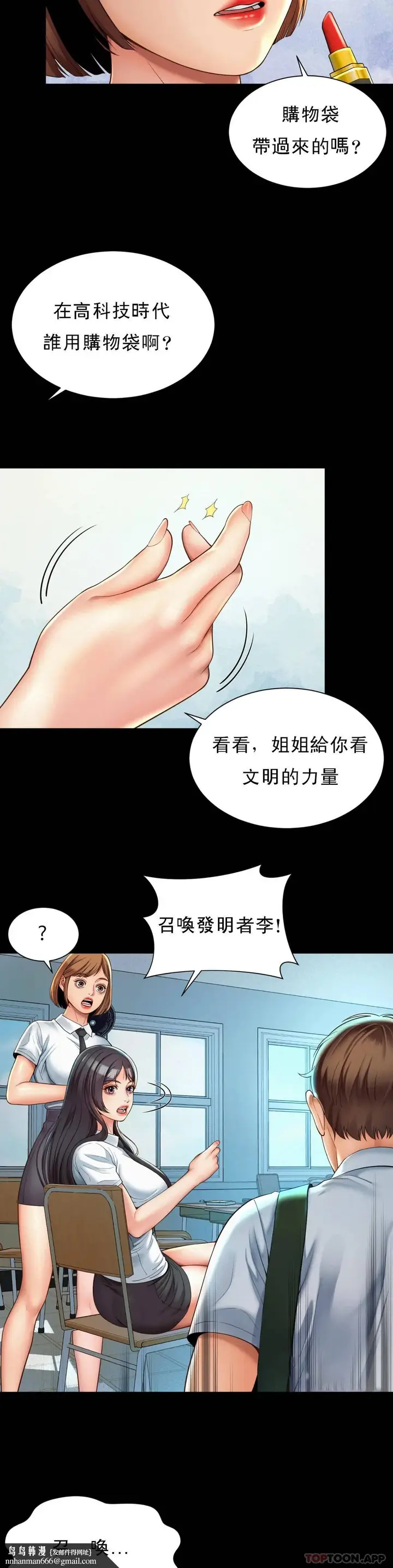 漫画《社内恋爱》第3话第20张图