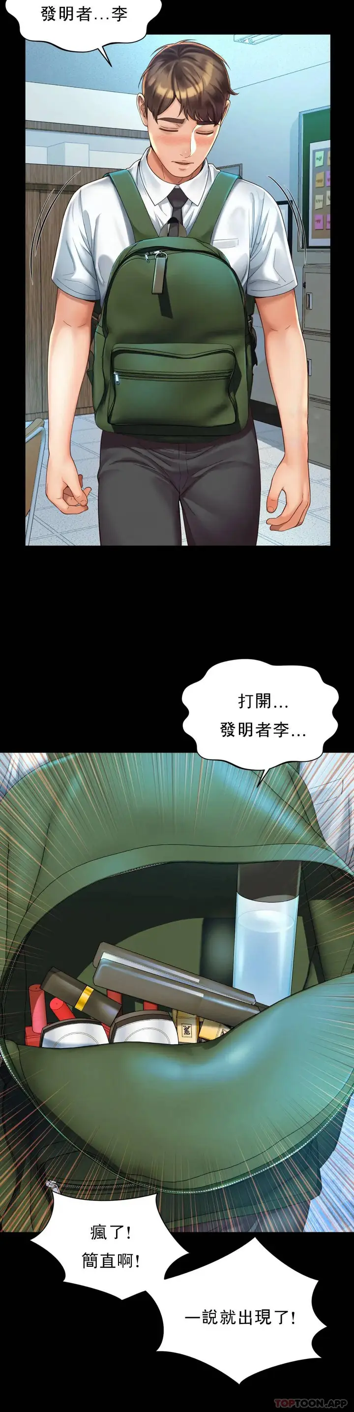 漫画《社内恋爱》第3话第21张图