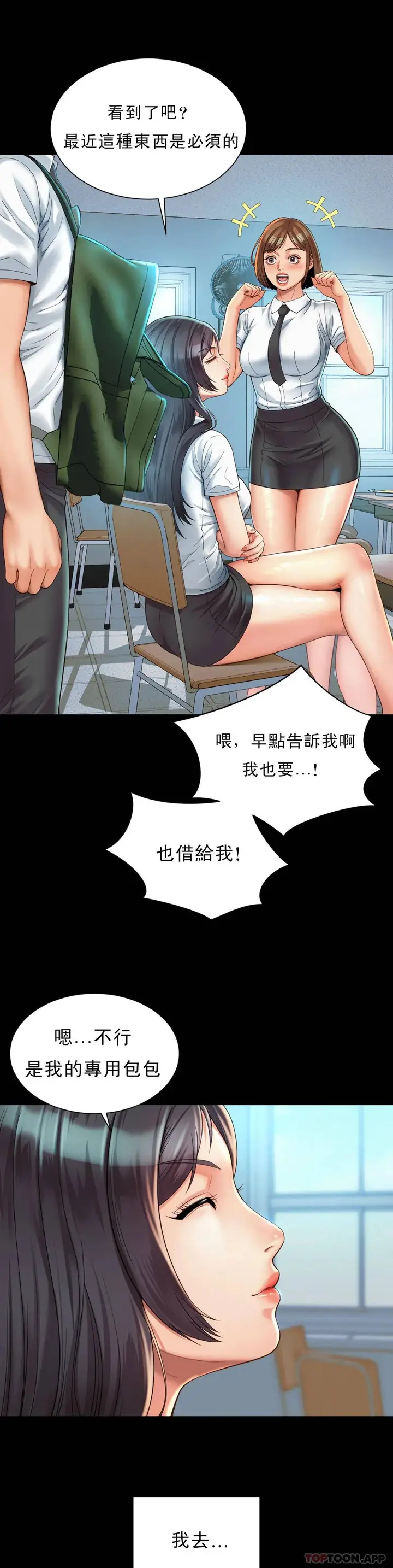 漫画《社内恋爱》第3话第22张图