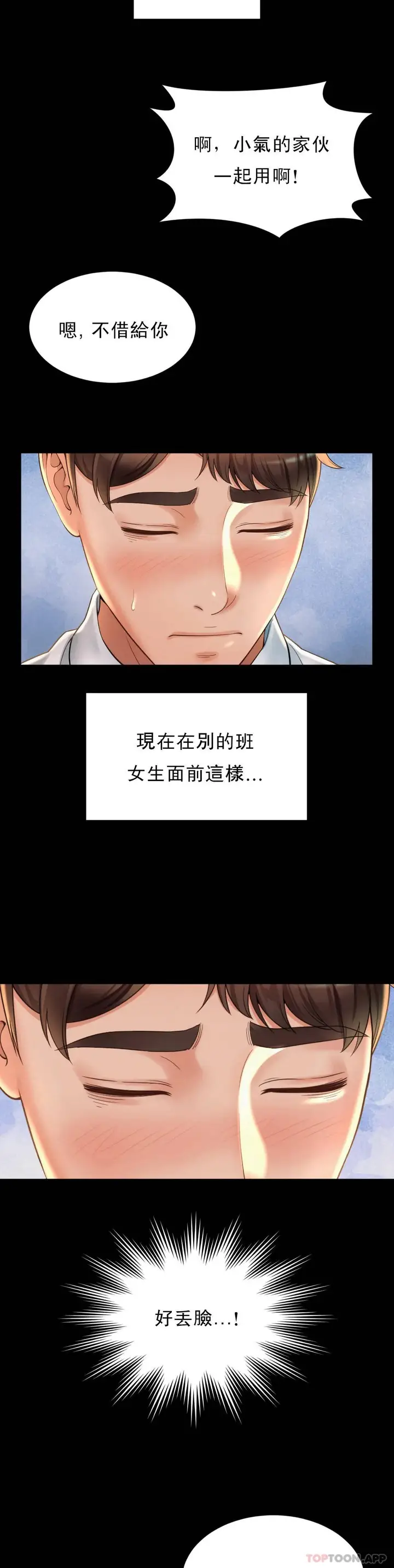 漫画《社内恋爱》第3话第23张图