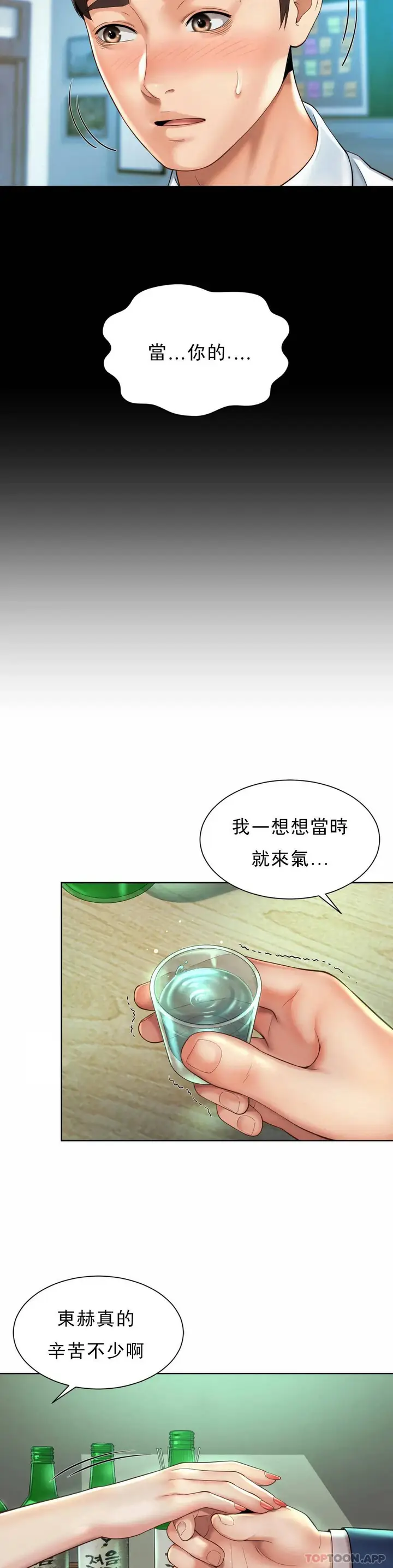 漫画《社内恋爱》第3话第25张图