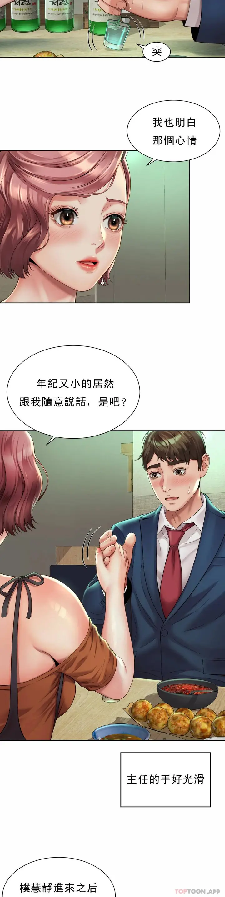 漫画《社内恋爱》第3话第26张图