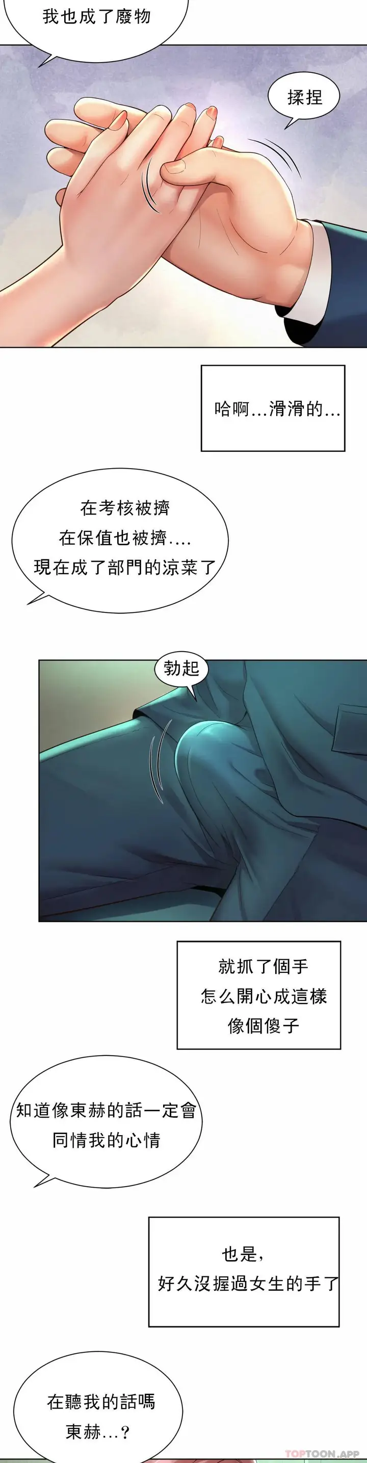 漫画《社内恋爱》第3话第27张图