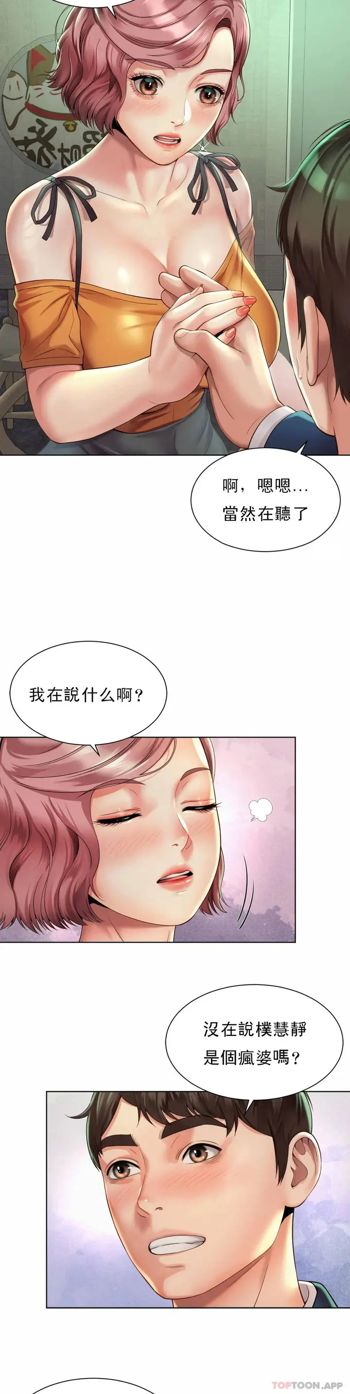 漫画《社内恋爱》第3话第28张图