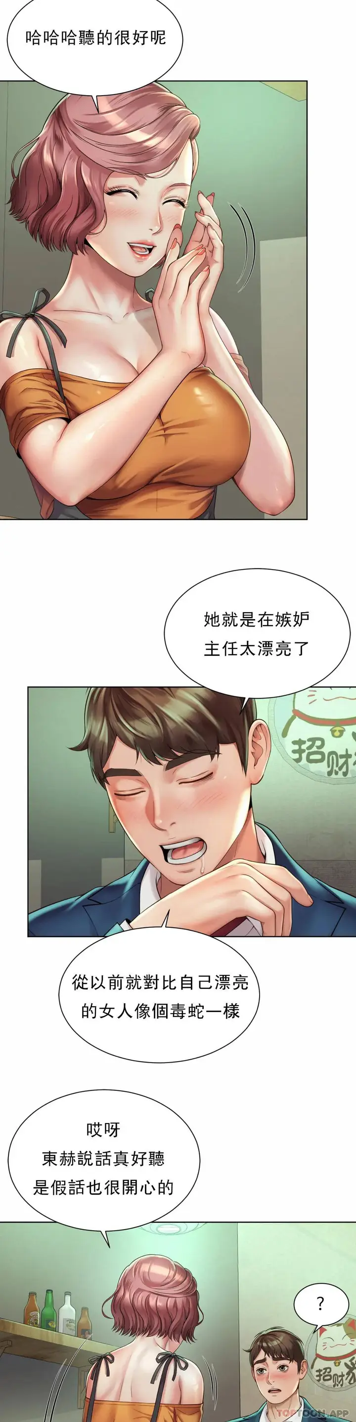 漫画《社内恋爱》第3话第29张图