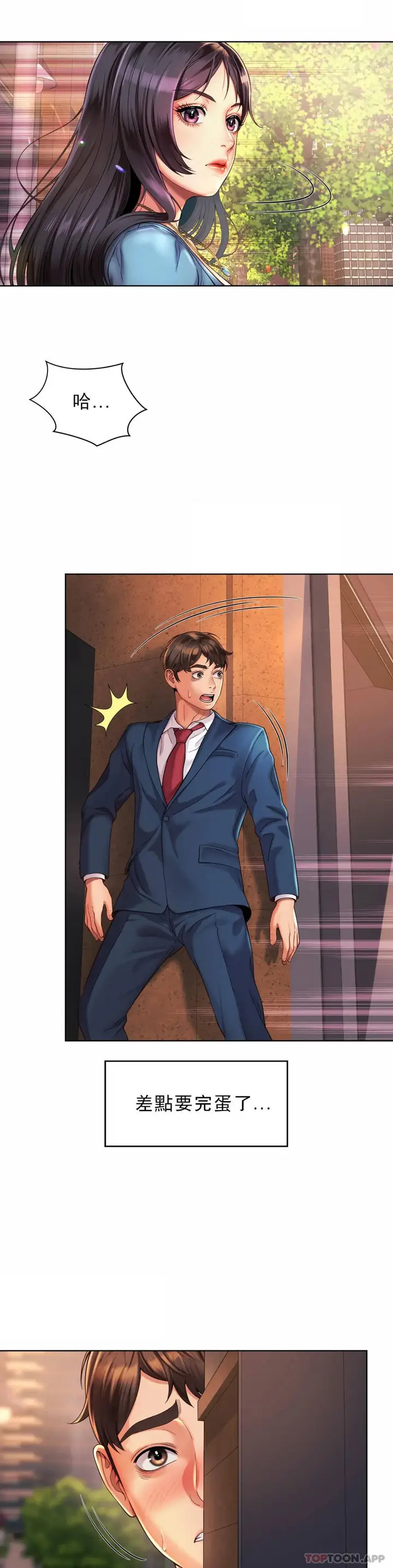 漫画《社内恋爱》第3话第3张图