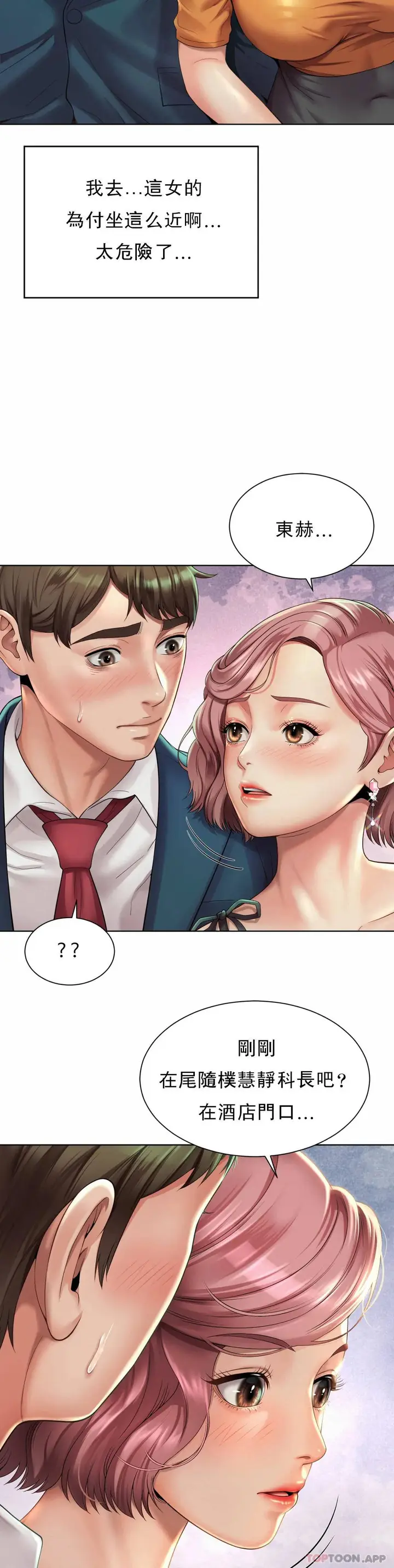 漫画《社内恋爱》第3话第31张图