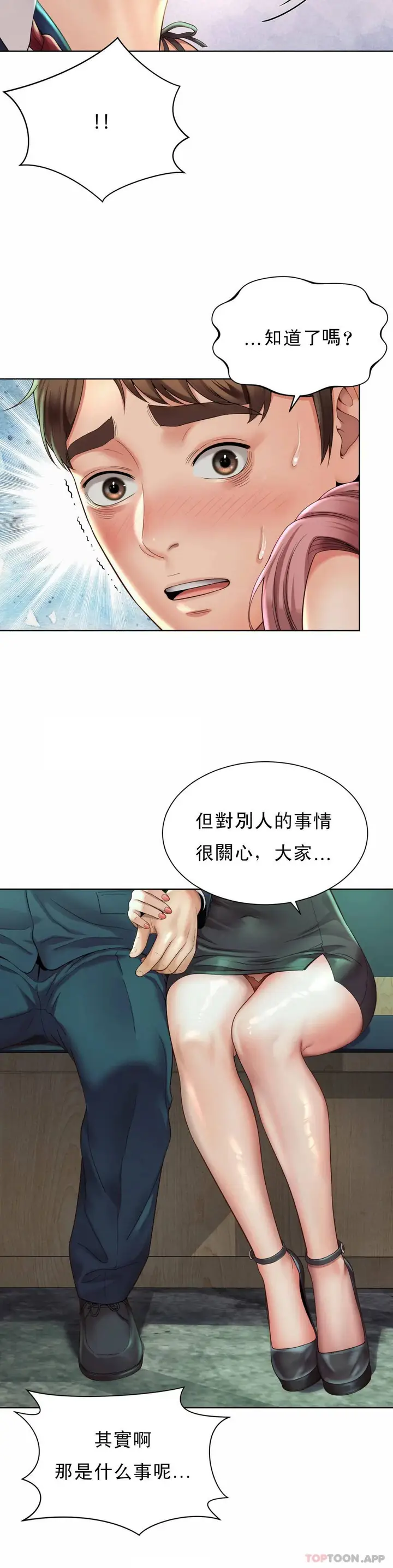漫画《社内恋爱》第3话第32张图