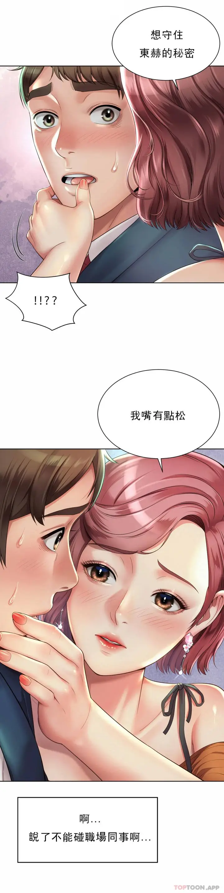 漫画《社内恋爱》第3话第33张图
