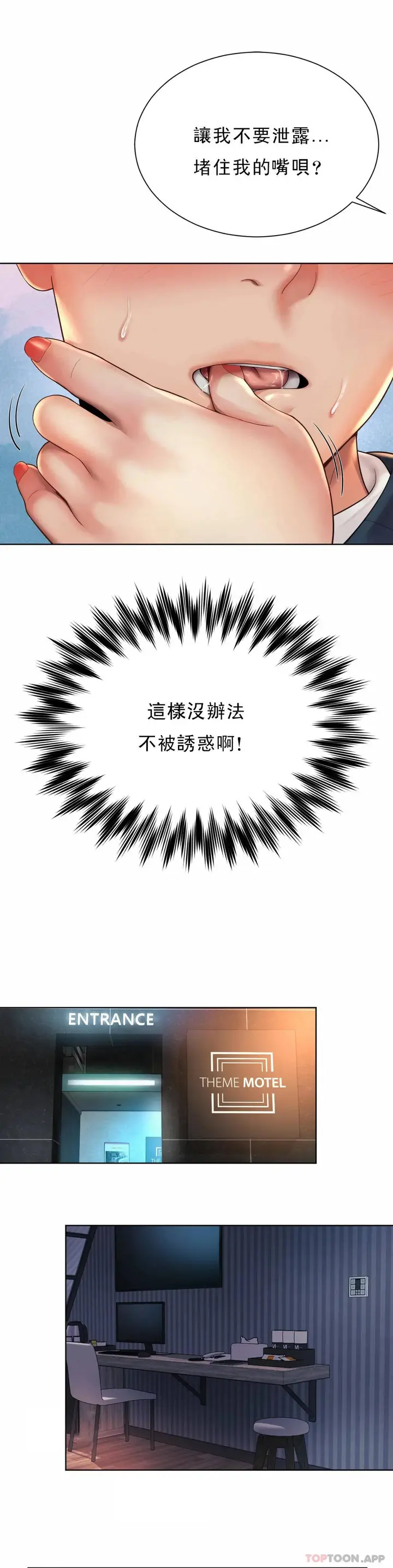漫画《社内恋爱》第3话第34张图