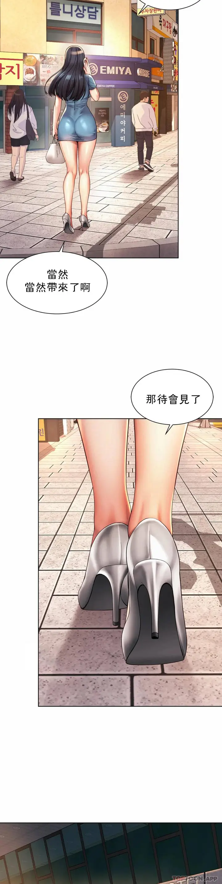 漫画《社内恋爱》第3话第5张图