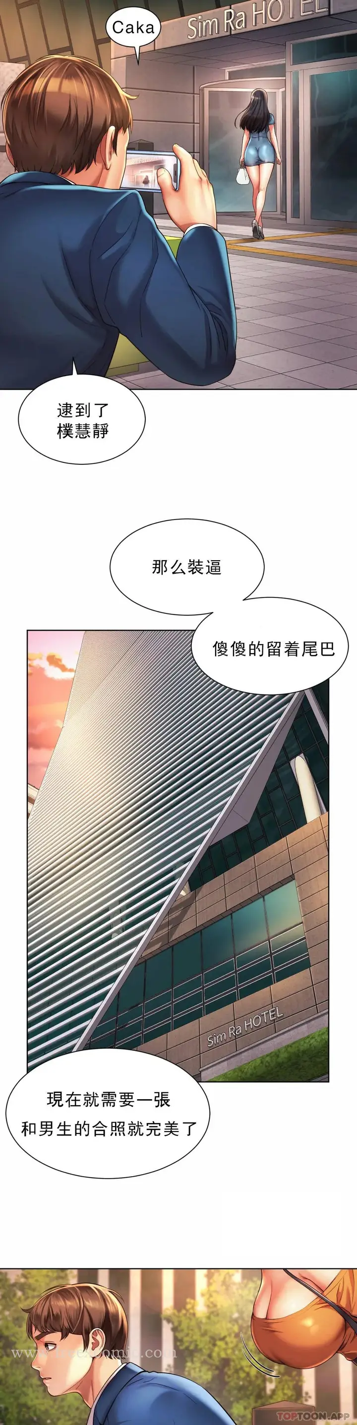 漫画《社内恋爱》第3话第6张图