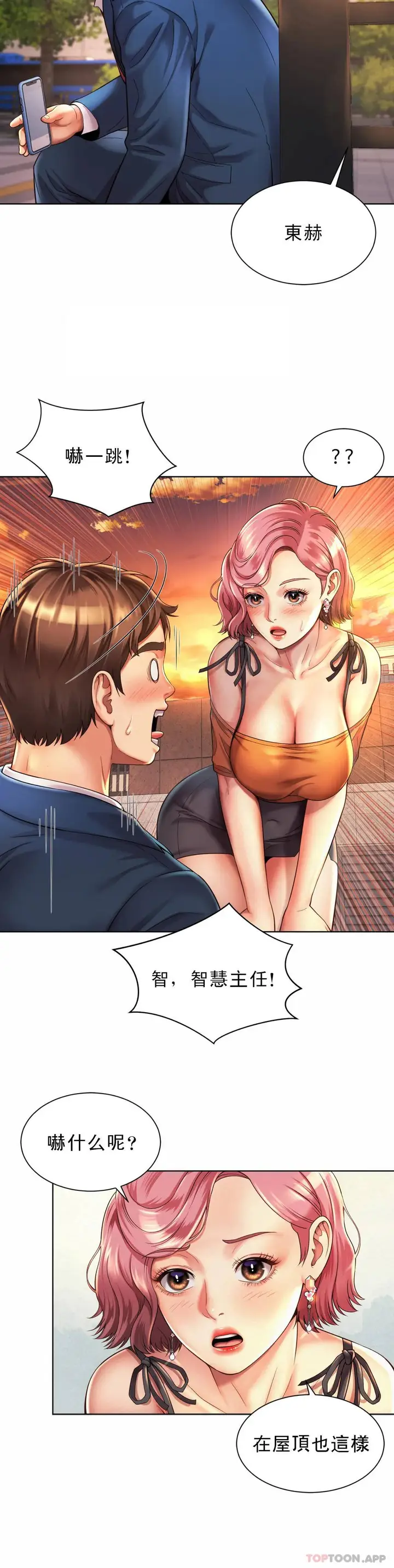 漫画《社内恋爱》第3话第7张图