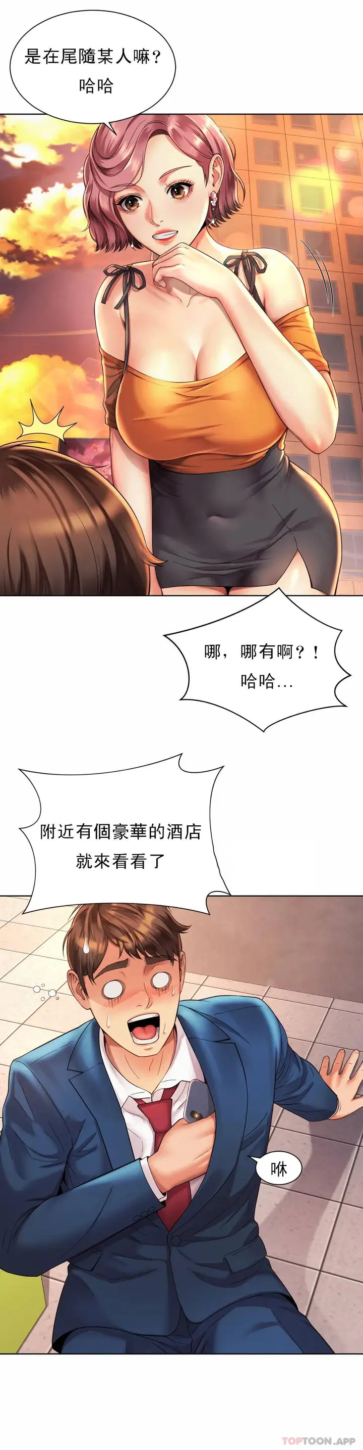 漫画《社内恋爱》第3话第8张图