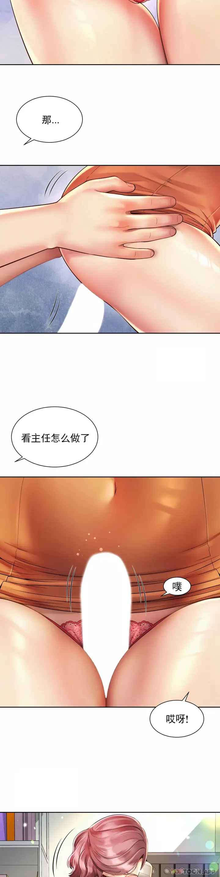 漫画《社内恋爱》第9话第11张图