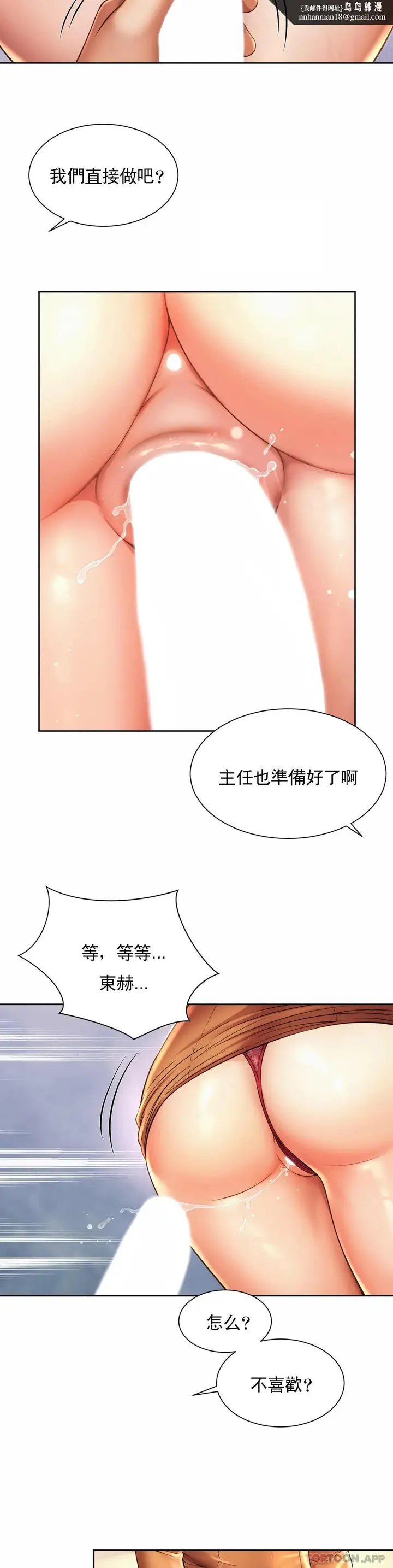 漫画《社内恋爱》第9话第14张图