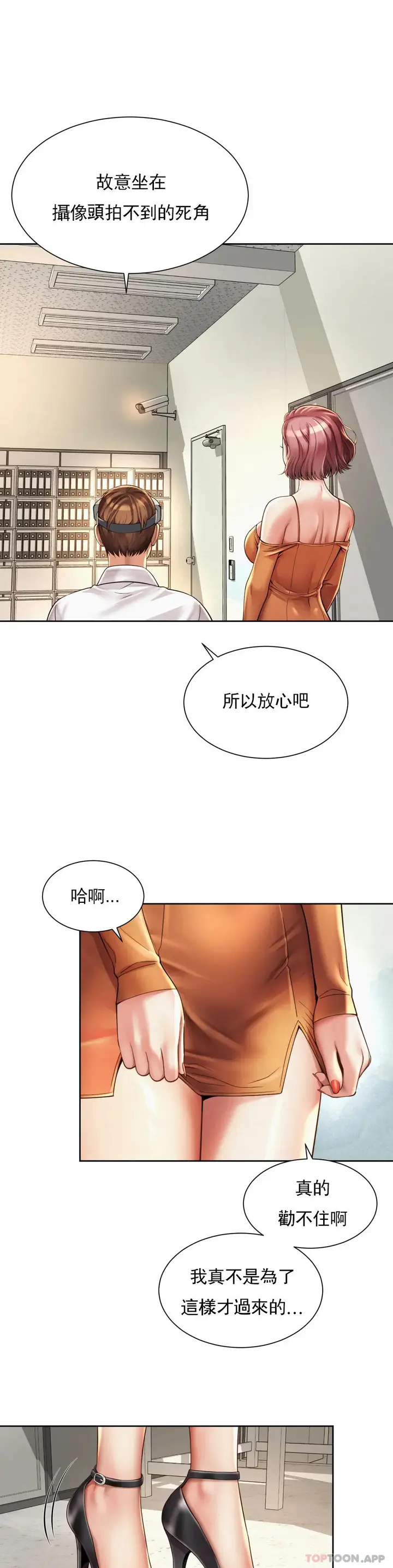 漫画《社内恋爱》第9话第16张图